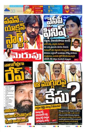 Merupu Epaper 21 SEP  2024