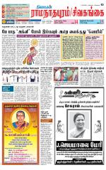 Sivagangai- Madurai Supplement