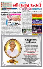 Virudhunagar-Madurai Supplement