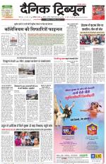 Dainik Tribune (Karnal Edition)