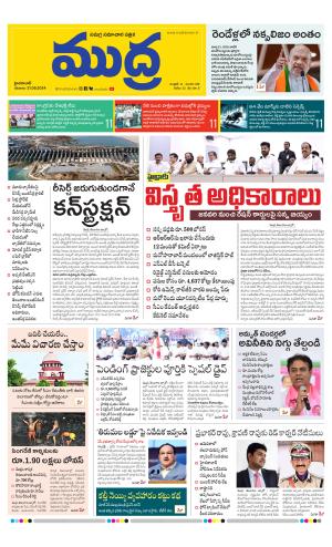 Mudra Epaper 21-09-2024