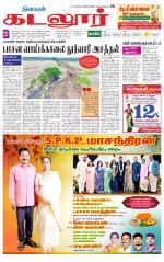 cuddalore supplement