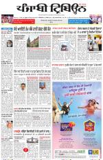 Punjabi Tribune (Delhi Edition)