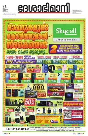 Kollam, 21st September 2024