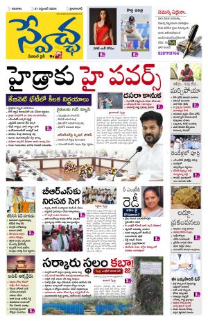 Swetcha Daily Epaper 21.09.2024