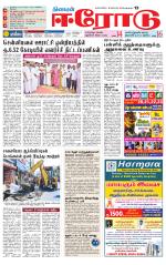 Erode-Coimbatore Supplement