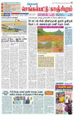 Kanchipuram-Chennai Supplement