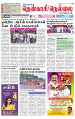 Nellai District-Tirunelveli Supplement
