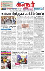 Karur-Trichy Supplement