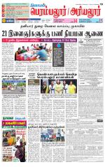 Perambalur-Trichy Supplement