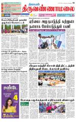 Tiruvannamalai-Vellore Supplement