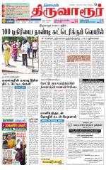 Thiruvarur-Trichy Supplement