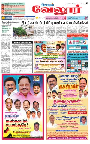 Vellore Supplement