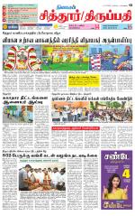 Chitoor-Vellore Supplement