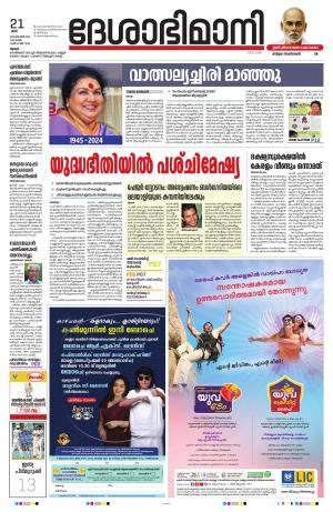 Thrissur 21th 2024 Seotember