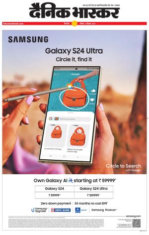 Dainik Bhaskar Singrauli 