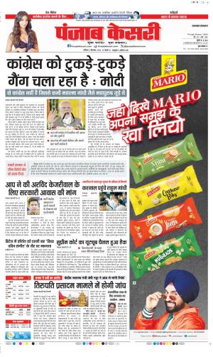 Date 21-09-2024 Punjab Kesari Uttrakhand Main