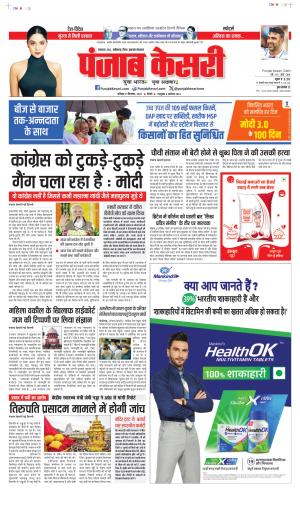 Date 21-09-2024 Punjab Kesari Bihar and Jharkhand