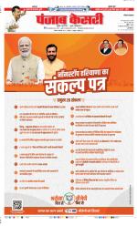 Hariyana Main - Punjab Kesari