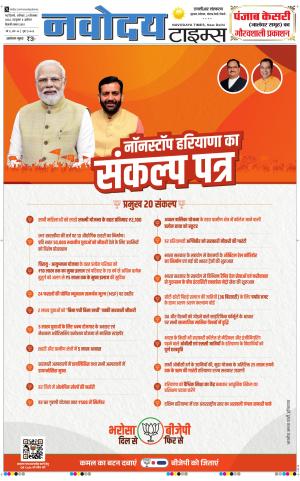 THE NAVODAYATIMES NCR MAIN