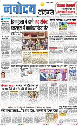THE NAVODAYA TIMES MAIN UTTARAKHAND & DEHRADUN