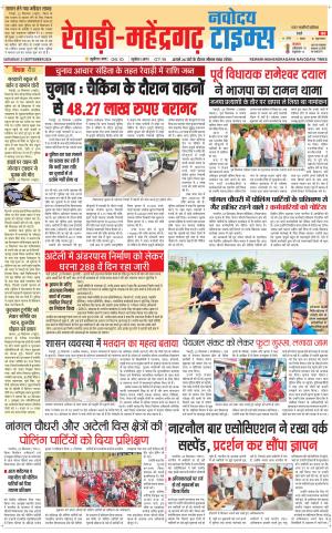 REWARI-MAHENDERGARH TIMES
