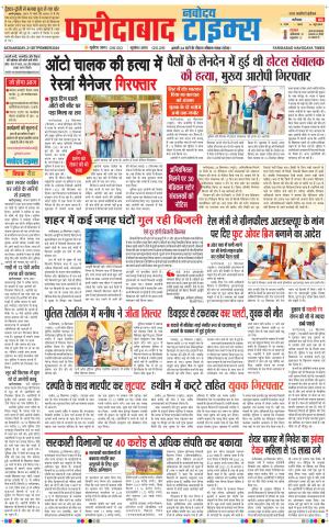 The Navodaya Times Faridabad