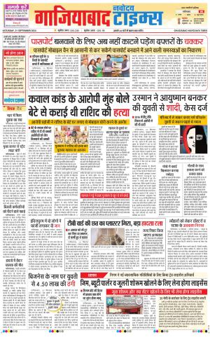 The Navodaya Times Ghaziabad