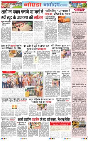 The Navodaya Times Noida