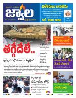 jwaala Daily