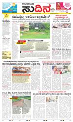 Sudina(Belthangadi - Bantwal)