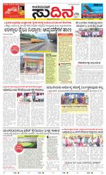 Sudina (Greater Mangaluru)