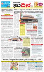 Sudina(Udupi)