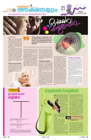 Kannur, 19 th September 2024