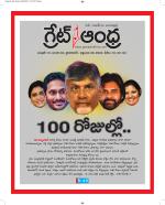 Great Andhra Epaper