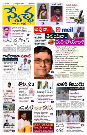 Swetcha Daily Epaper 22.09.2024