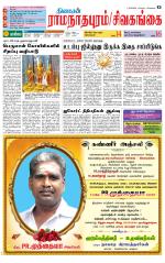 Sivagangai- Madurai Supplement