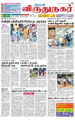 Virudhunagar-Madurai Supplement