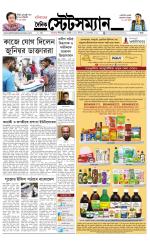 Dainik-Statesman