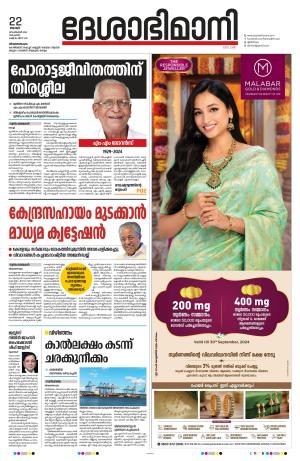 Thiruvananthapuram, 22nd September 2024