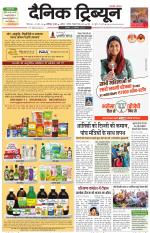 Dainik Tribune (Karnal Edition)