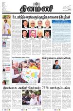 Dinamani - Ramanathapuram & Sivagangai