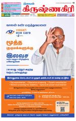 Krishnagiri-Salem Supplement
