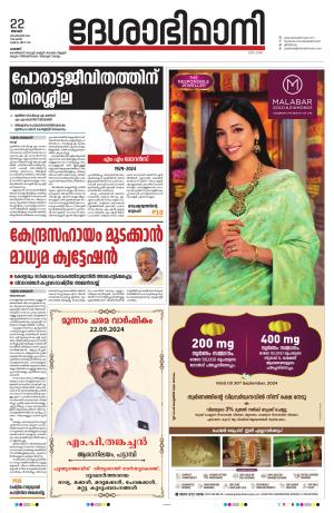 Palakkad 22nd September 2024