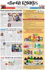 Punjabi Tribune (Delhi Edition)