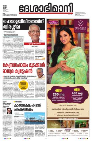 Kollam 22nd September 2024