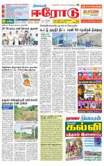 Erode-Coimbatore Supplement