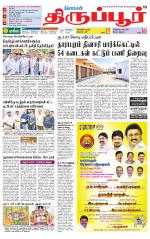 Tirupur-Coimbatore Supplement