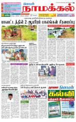 Namakkal-Salem Supplement