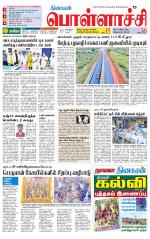 Pollachi-Coimbatore Supplement